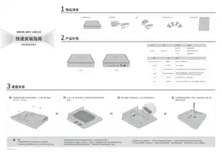 mercury水星MNVR816 V1.0快速安装指南 1.0.0